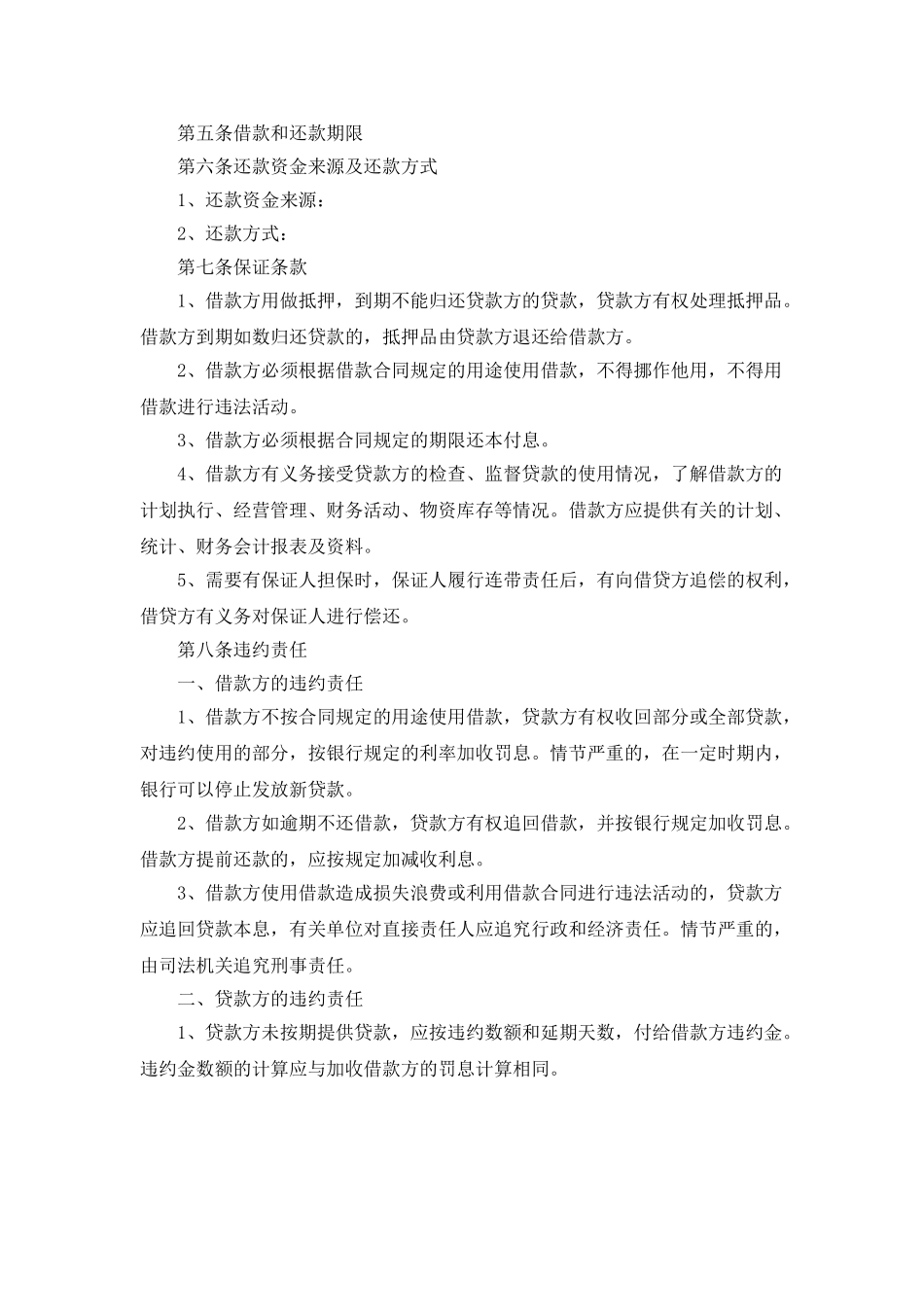 最新民间借款合同范本2025_第2页