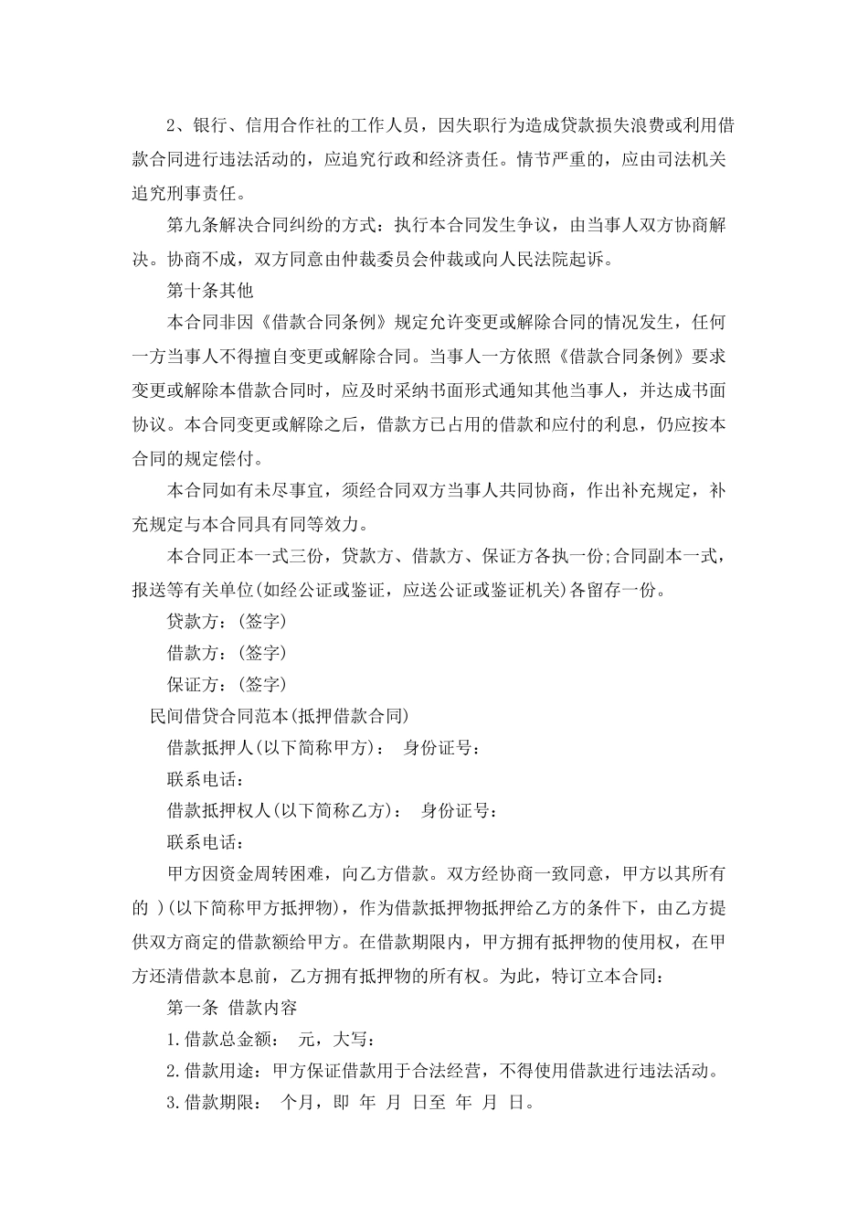 最新民间借款合同范本2025_第3页