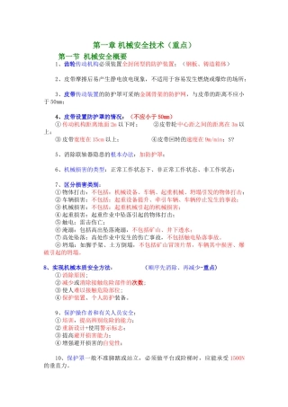 最新注册安全工程师-技术-牛人总结