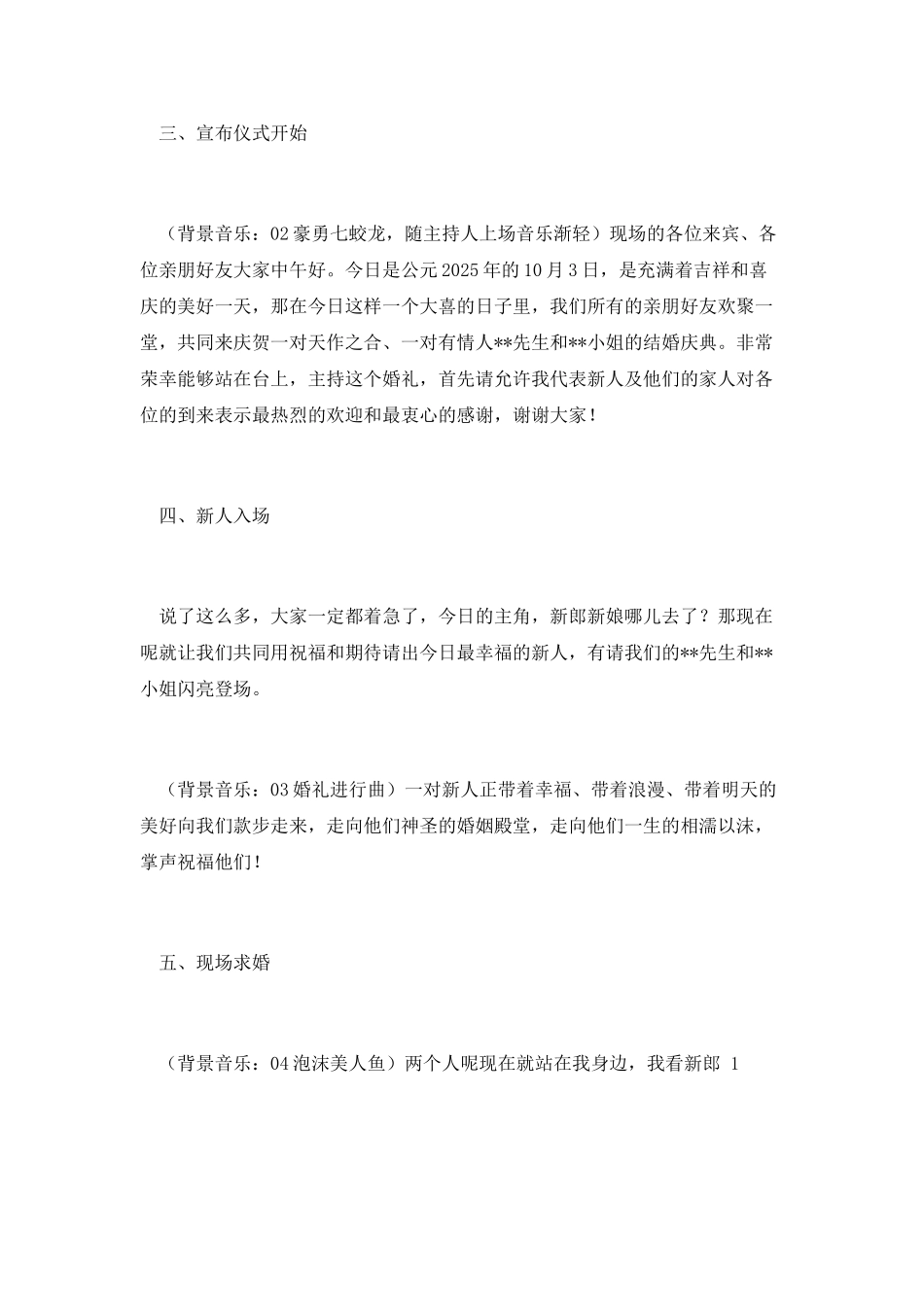 最新浪漫婚礼主持词_第2页