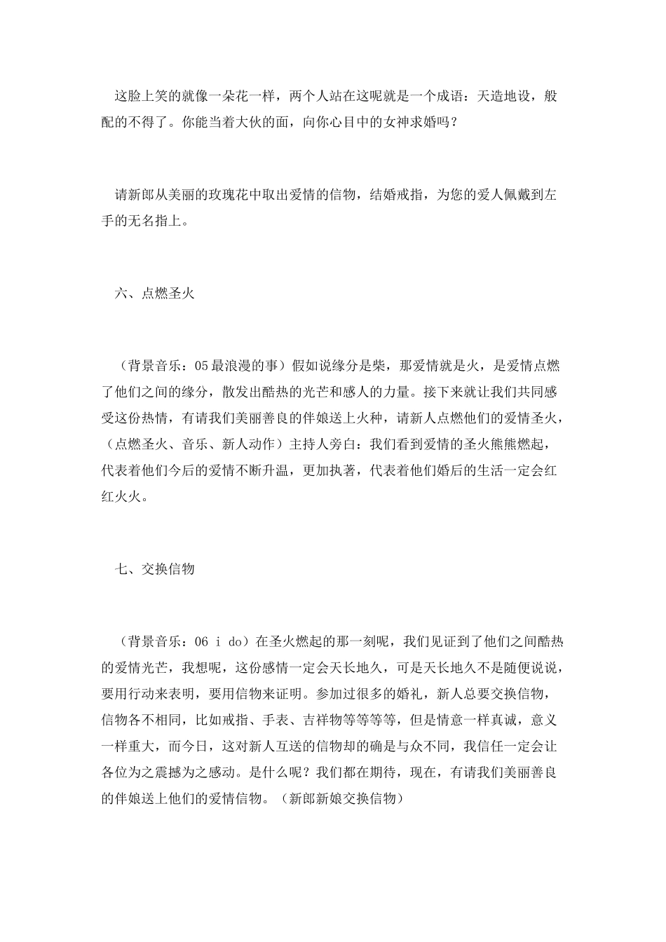 最新浪漫婚礼主持词_第3页