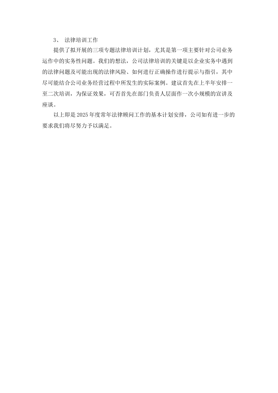 最新法律顾问年度工作计划_第2页