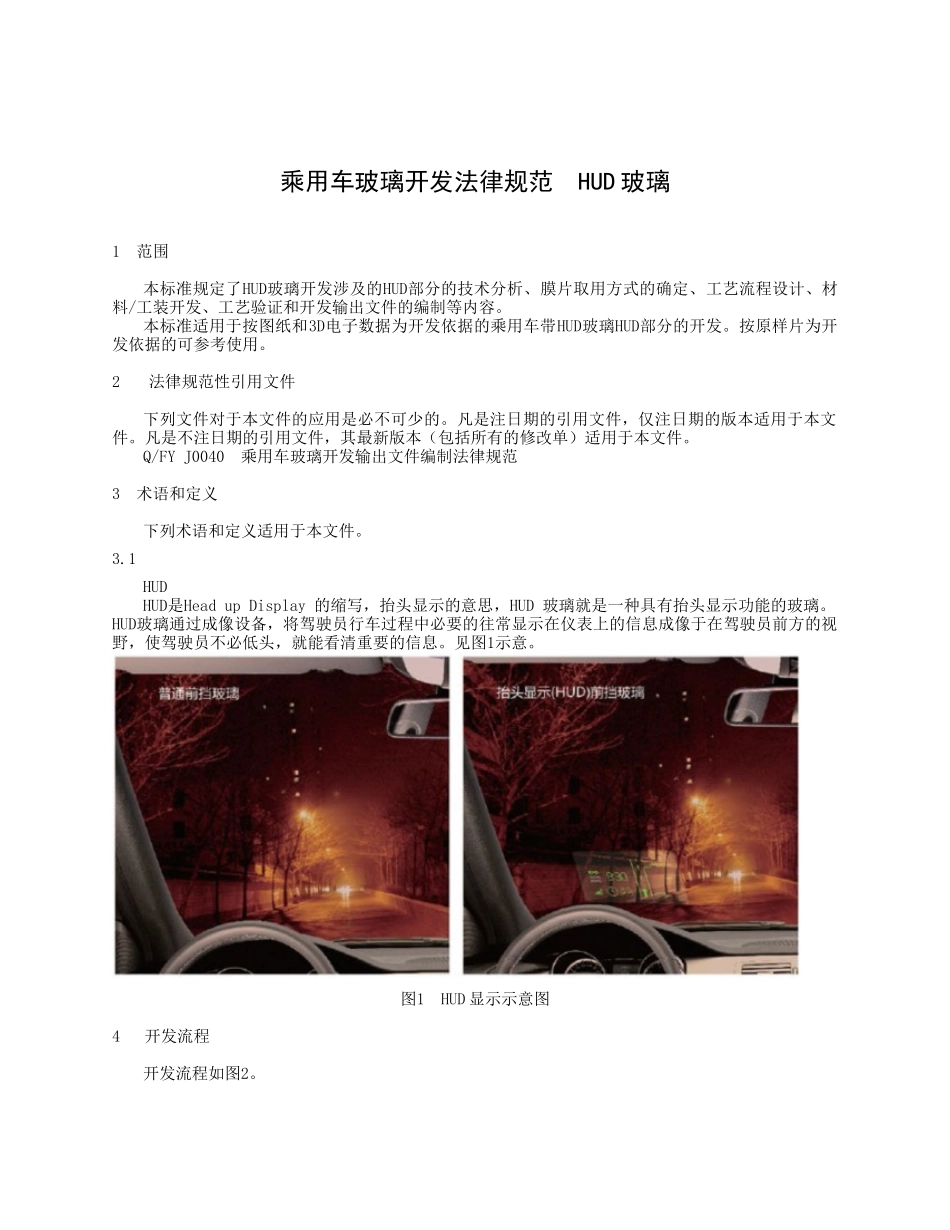 最新汽车高科技HUD技术_第1页