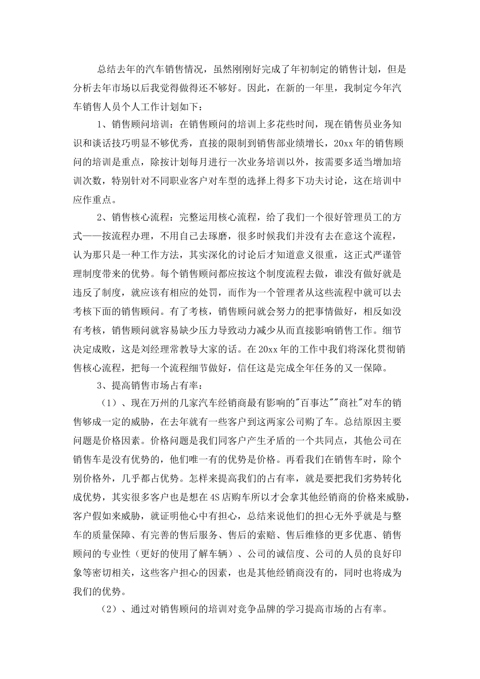最新汽车销售人员工作计划_第2页