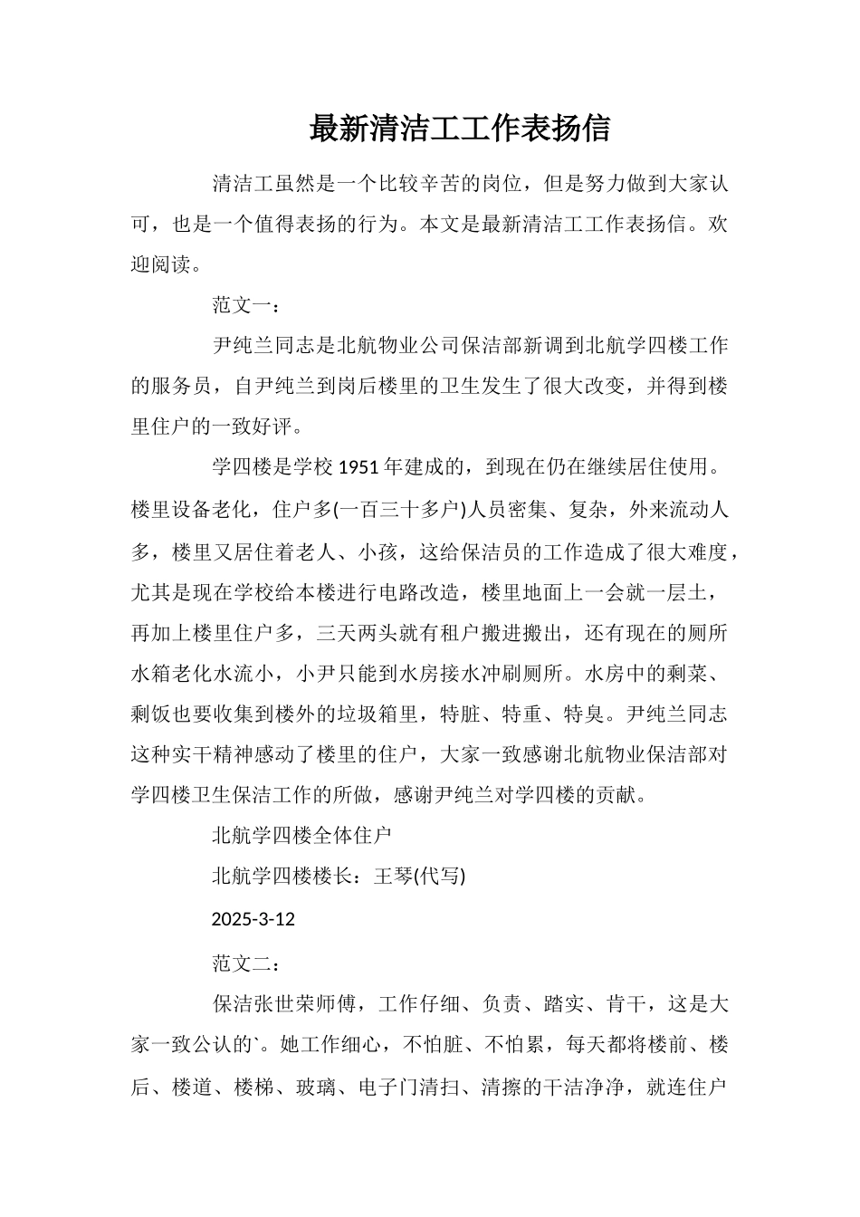 最新清洁工工作表扬信_第1页