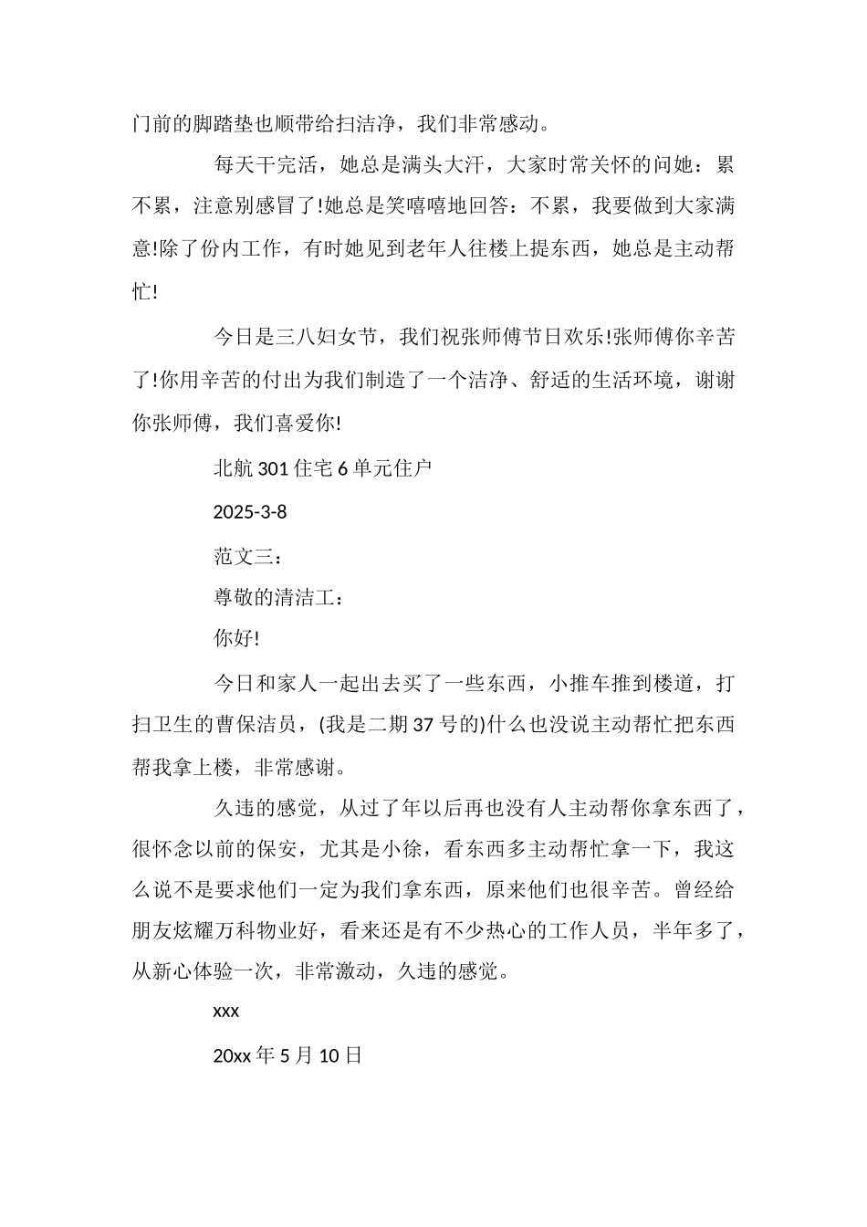 最新清洁工工作表扬信_第2页