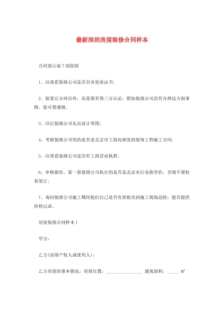 最新深圳房屋装修合同样本