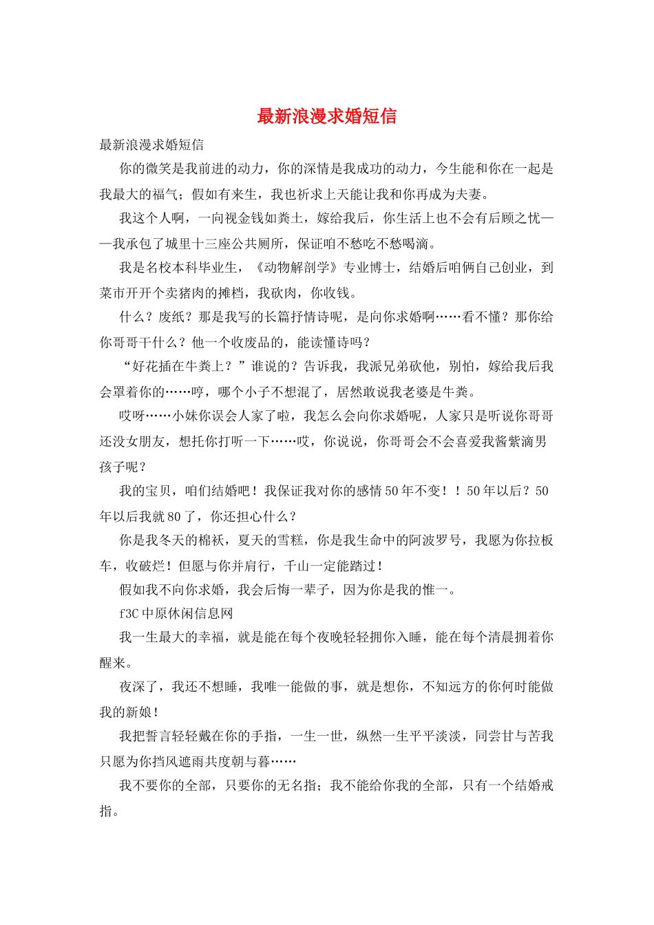 最新浪漫求婚短信_第1页