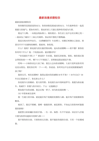 最新浪漫求婚短信