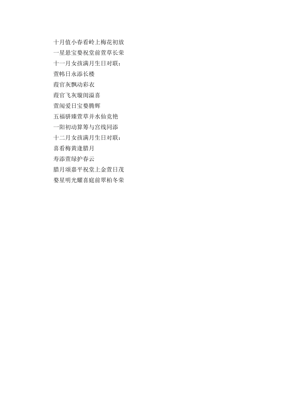 最新满月酒贺词范文_第3页