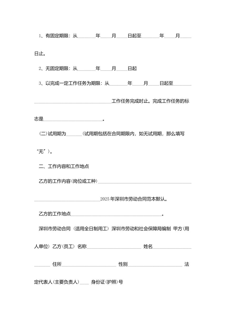 最新深圳劳动合同范本2025_第2页
