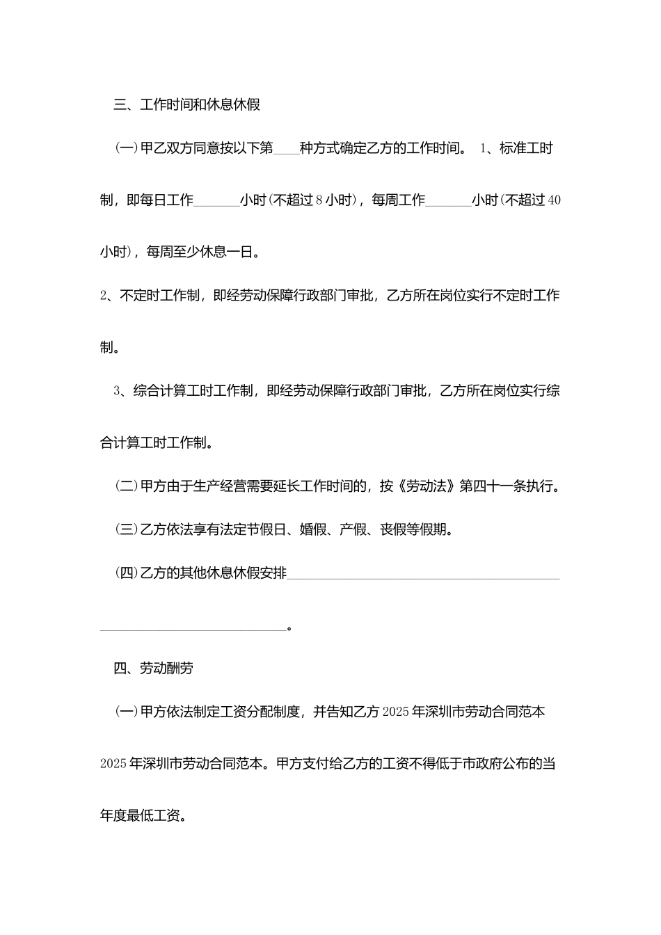 最新深圳劳动合同范本2025_第3页