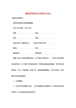 最新深圳劳动合同范本2025