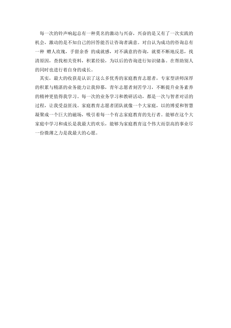 最新热线咨询工作年终总结精选_第2页