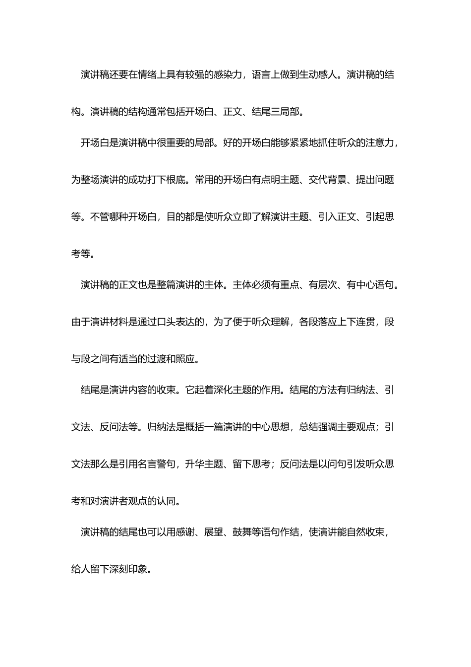 最新演讲稿格式及范文大全_第2页