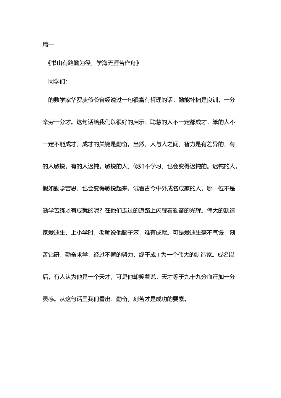 最新演讲稿格式及范文大全_第3页