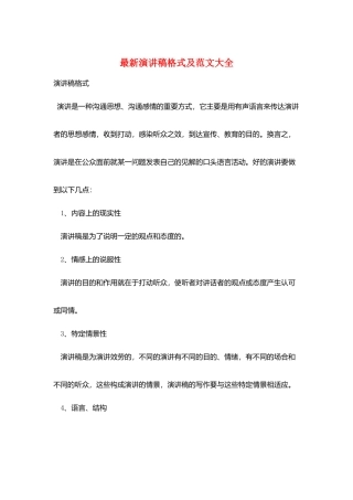 最新演讲稿格式及范文大全