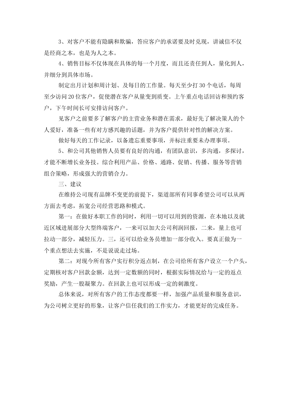 最新渠道销售的工作计划范文_第2页