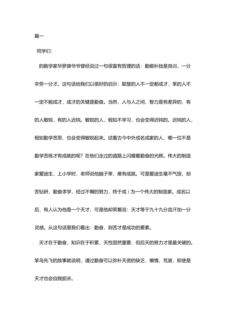 最新演讲稿的正确格式范文_第3页