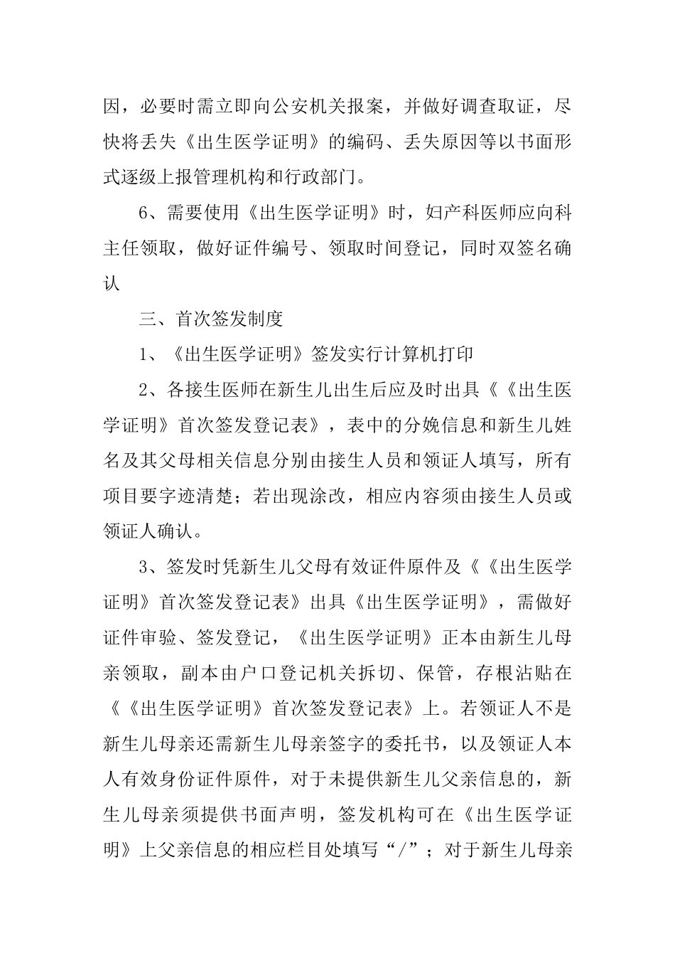 最新版《出生医学证明》管理制度--全套_第2页