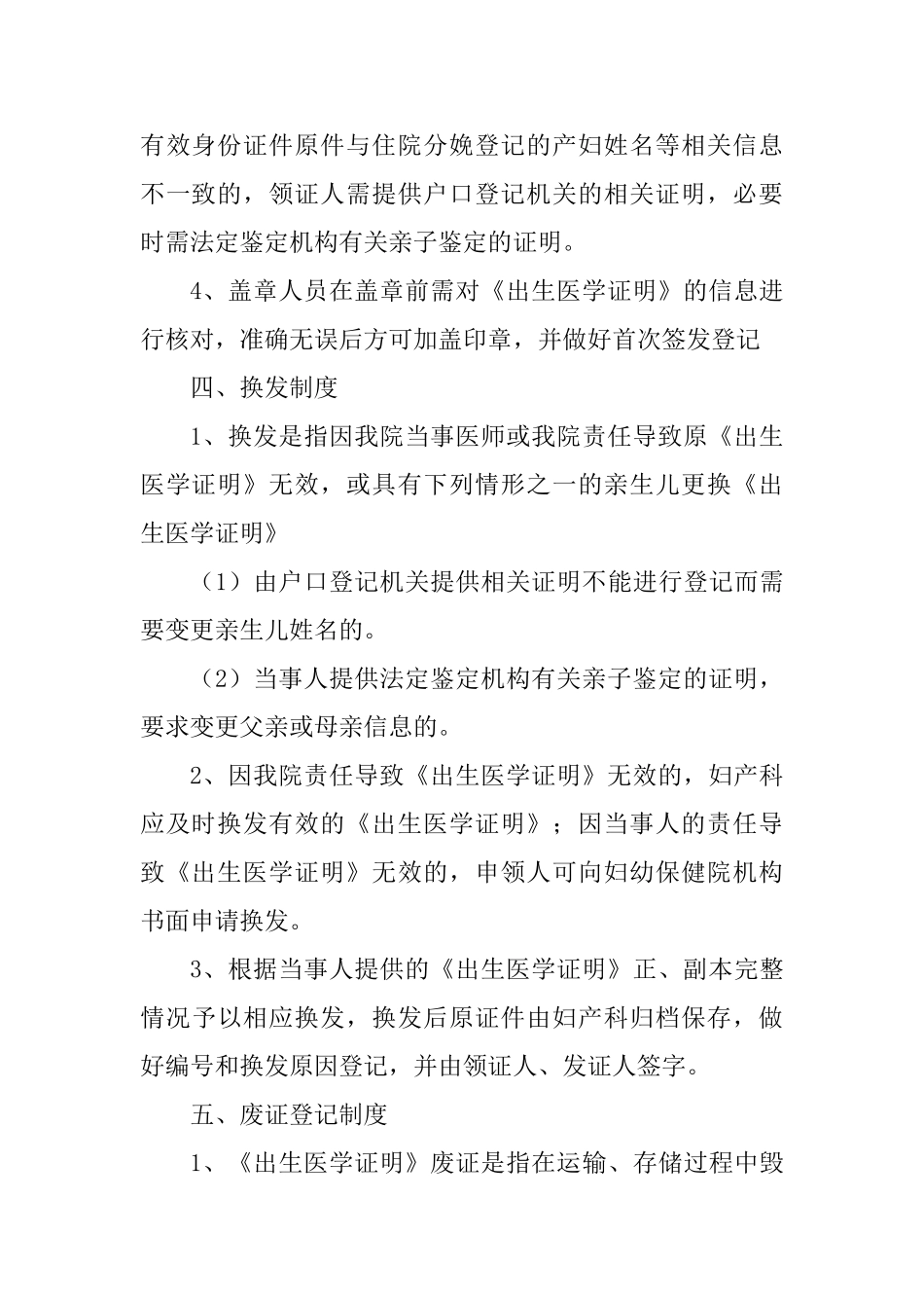 最新版《出生医学证明》管理制度--全套_第3页