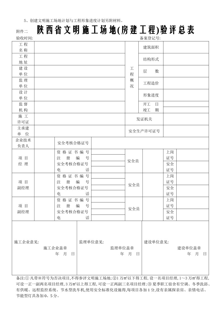 最新版《陕西省级文明工地全套表格》_第3页