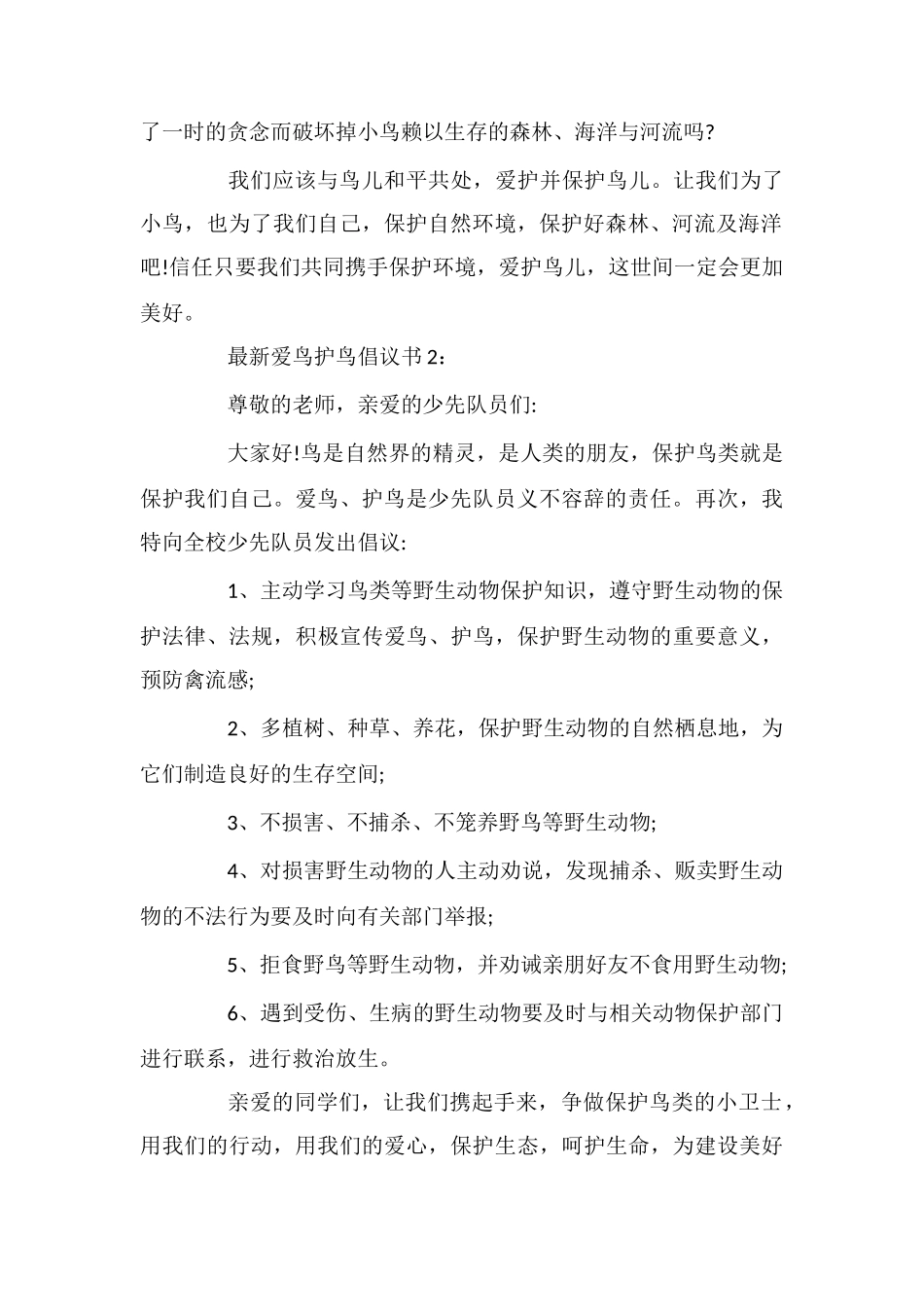 最新爱鸟护鸟倡议书_第2页