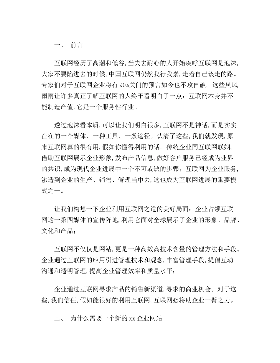 最新版企业网站策划书_第2页