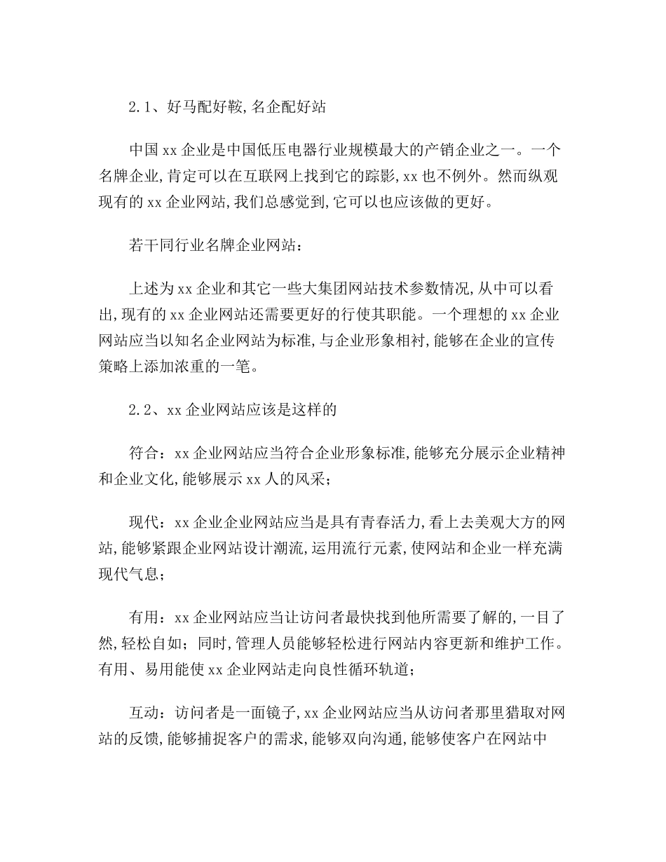 最新版企业网站策划书_第3页