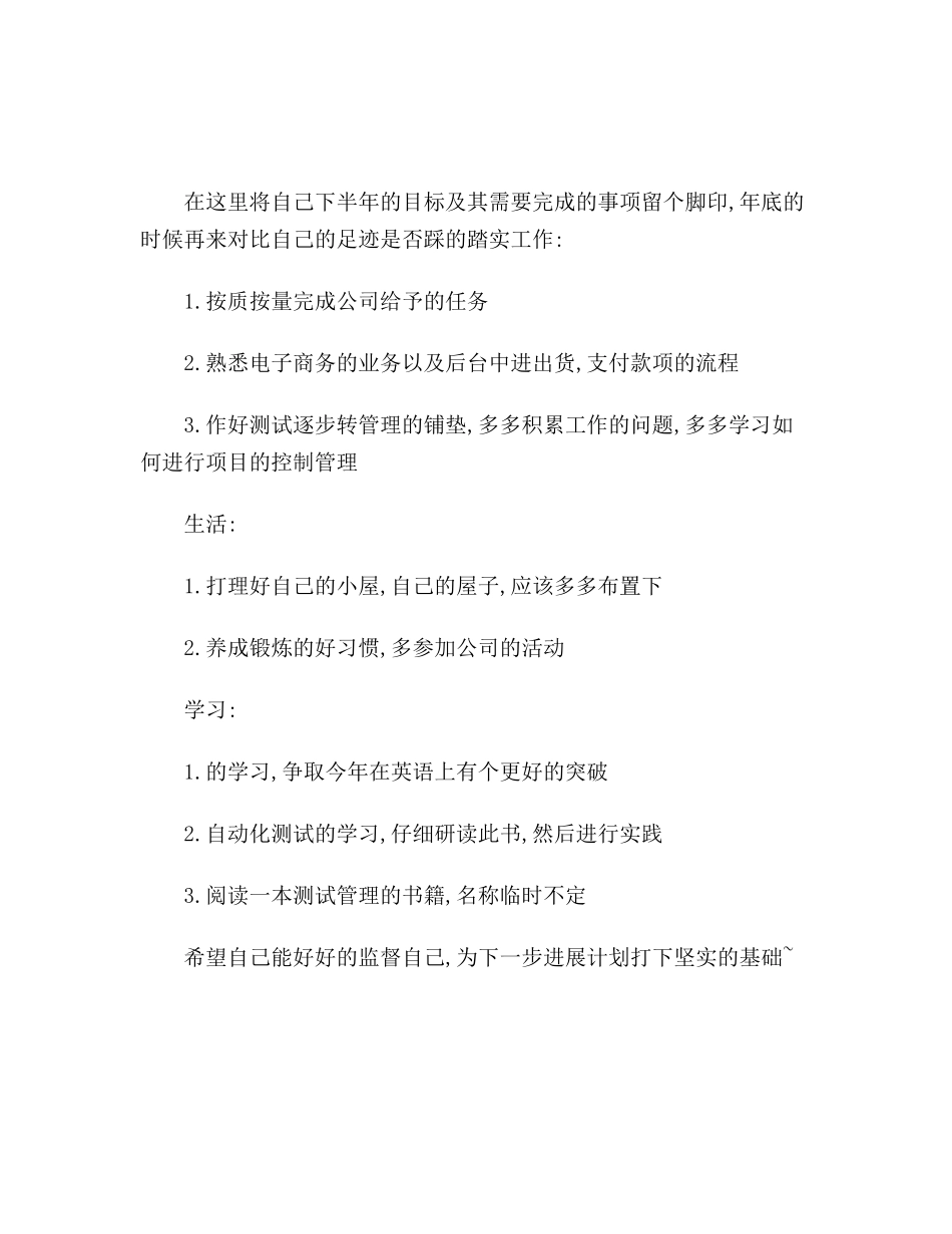 最新版下半年软件工作者工作计划范文_第2页