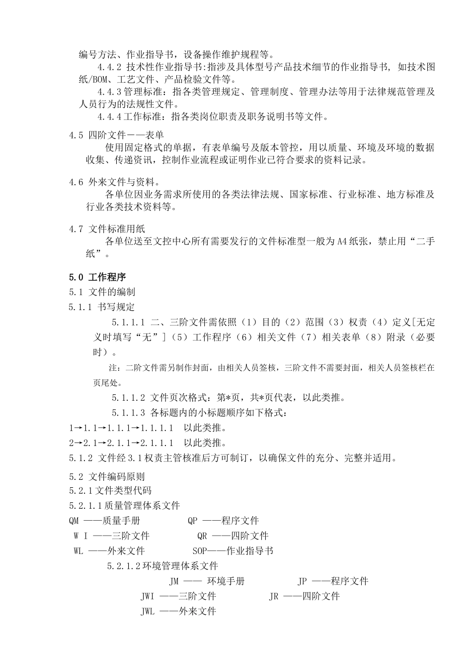 最新版ISO9001-2025体系-文件控制程序_第3页