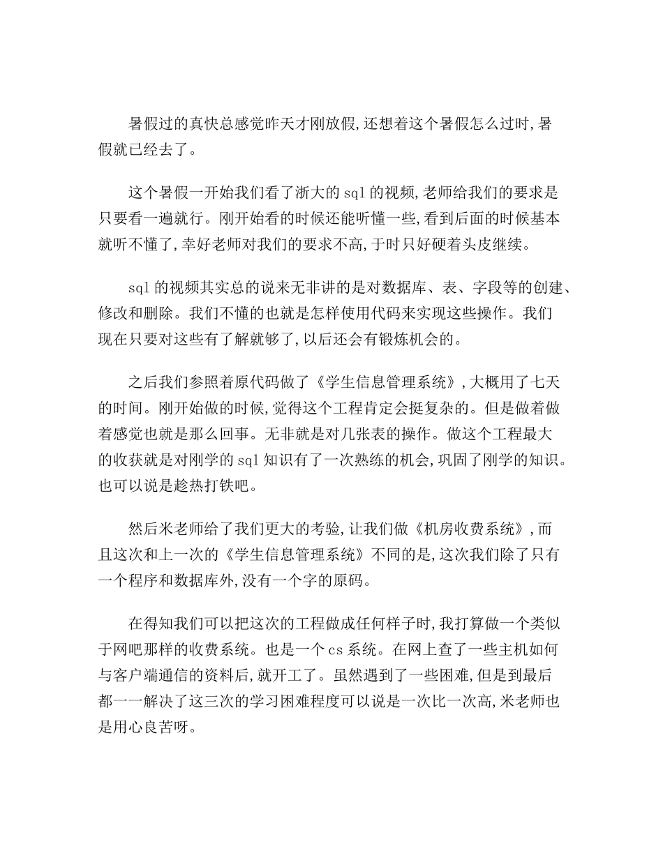 最新版SQL语言学习工作总结范文_第2页