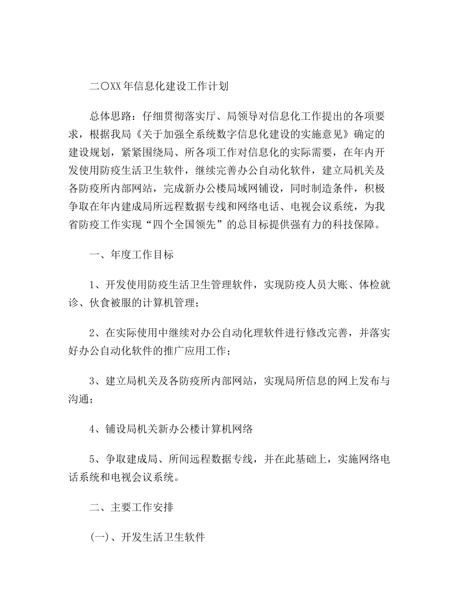 最新版党政机关年度信息化工作计划_第2页