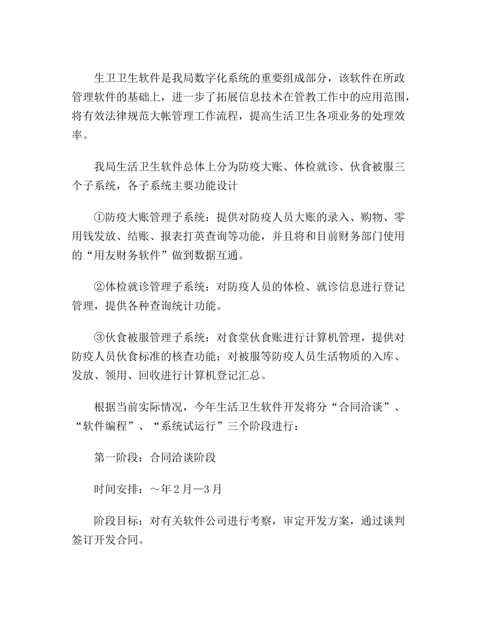 最新版党政机关年度信息化工作计划_第3页