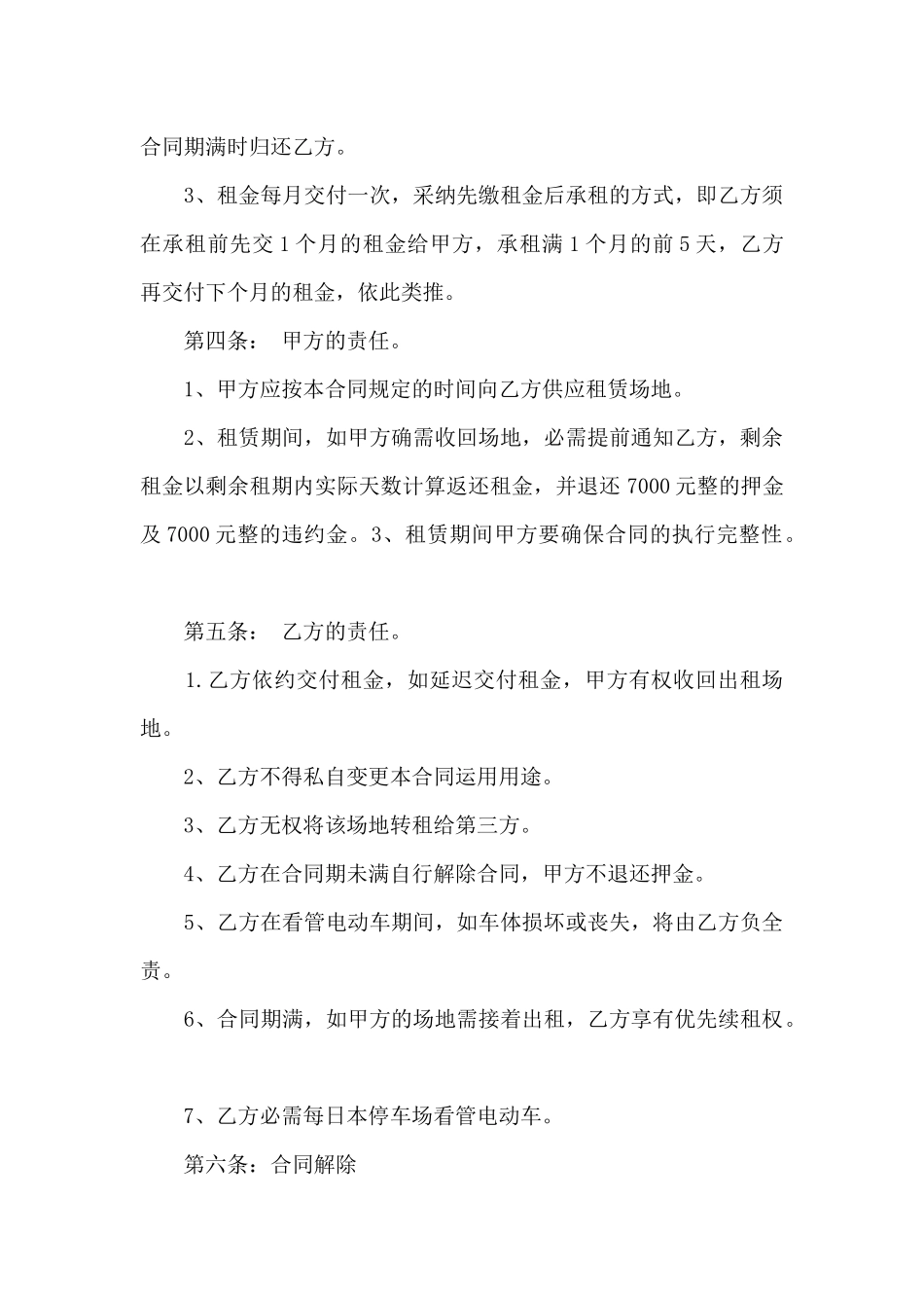 最新版停车场地租赁合同协议_第2页