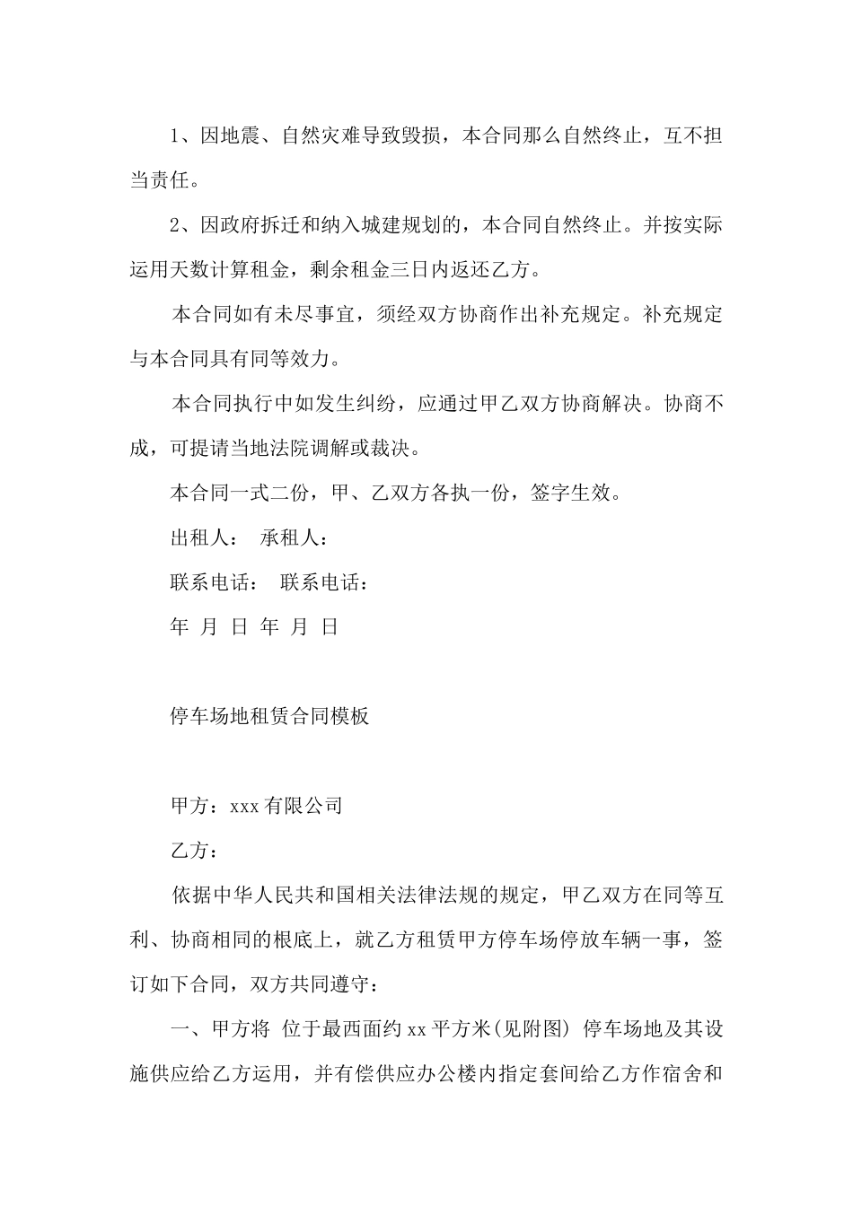最新版停车场地租赁合同协议_第3页
