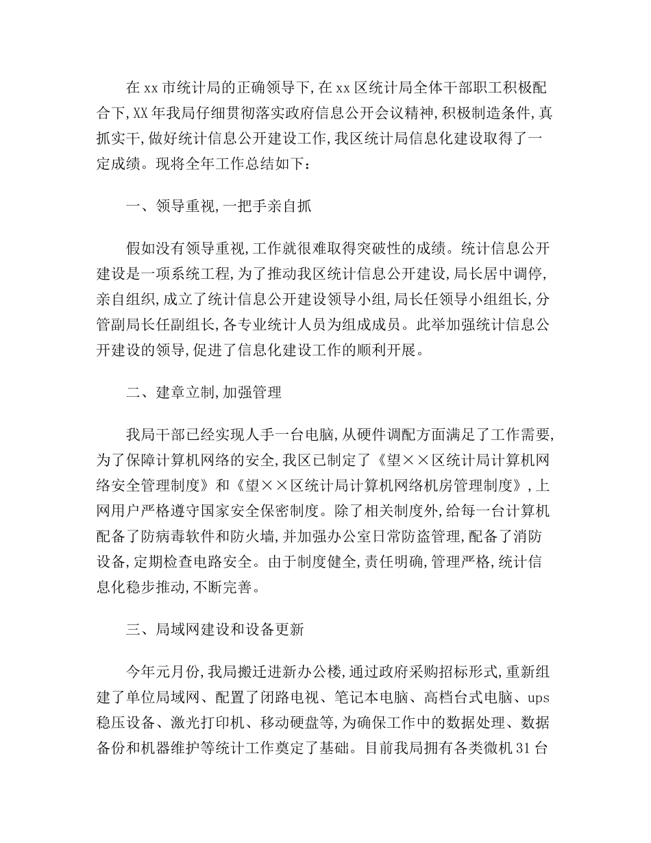 最新版信息化建设工作总结范文_第2页