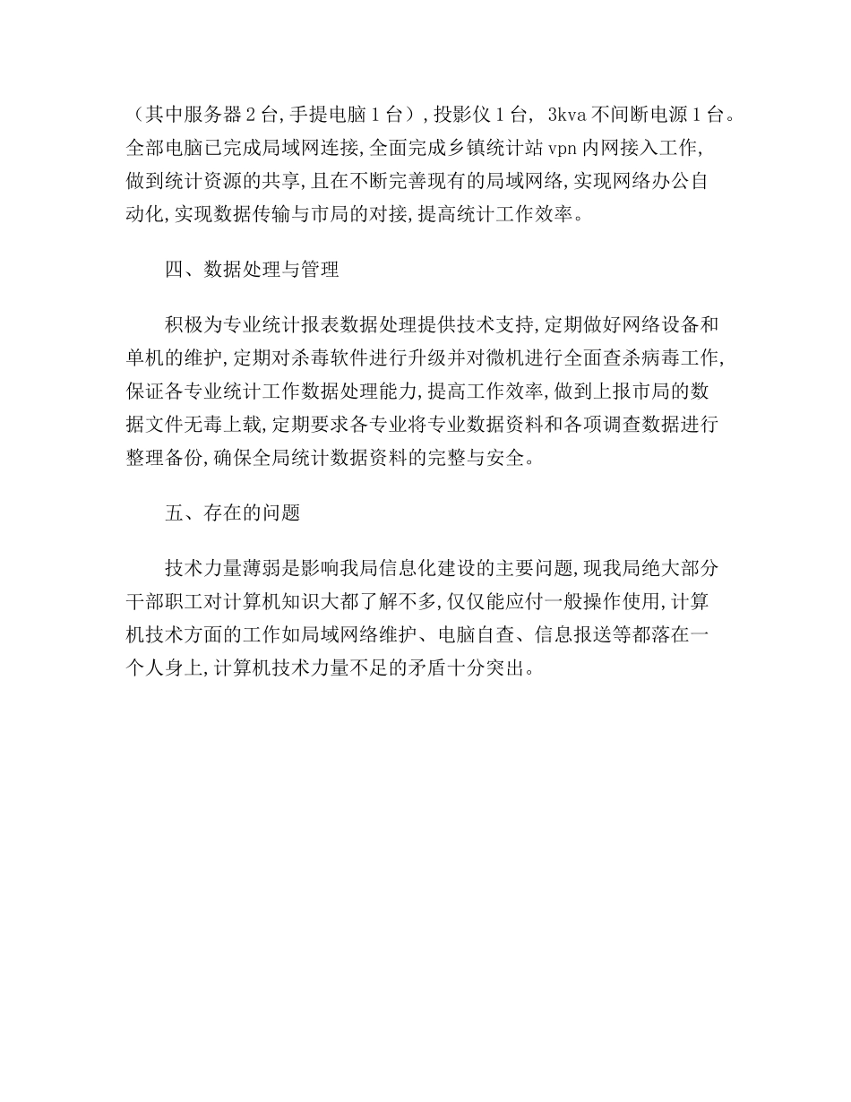 最新版信息化建设工作总结范文_第3页