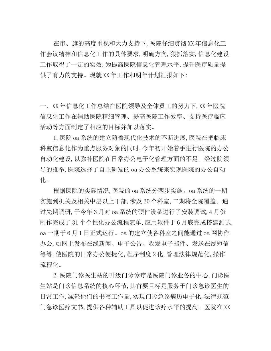 最新版医院信息化工作总结和工作计划范文_第2页