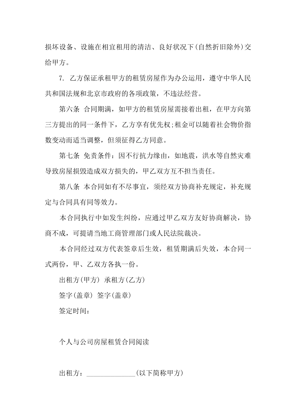 最新版公司房屋租赁合同范本_第3页