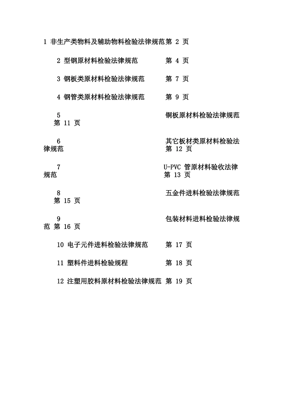 最新版原材料检验规程_第2页