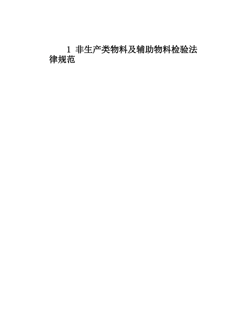 最新版原材料检验规程_第3页