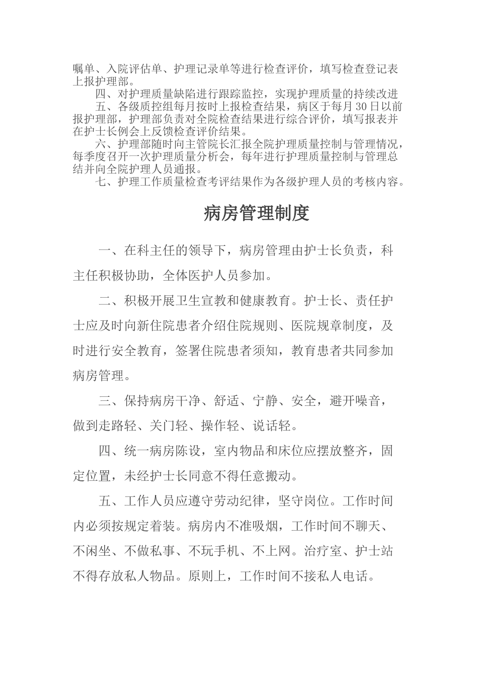 最新版十八项护理核心制度_第2页