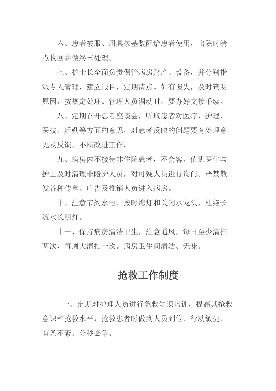 最新版十八项护理核心制度_第3页