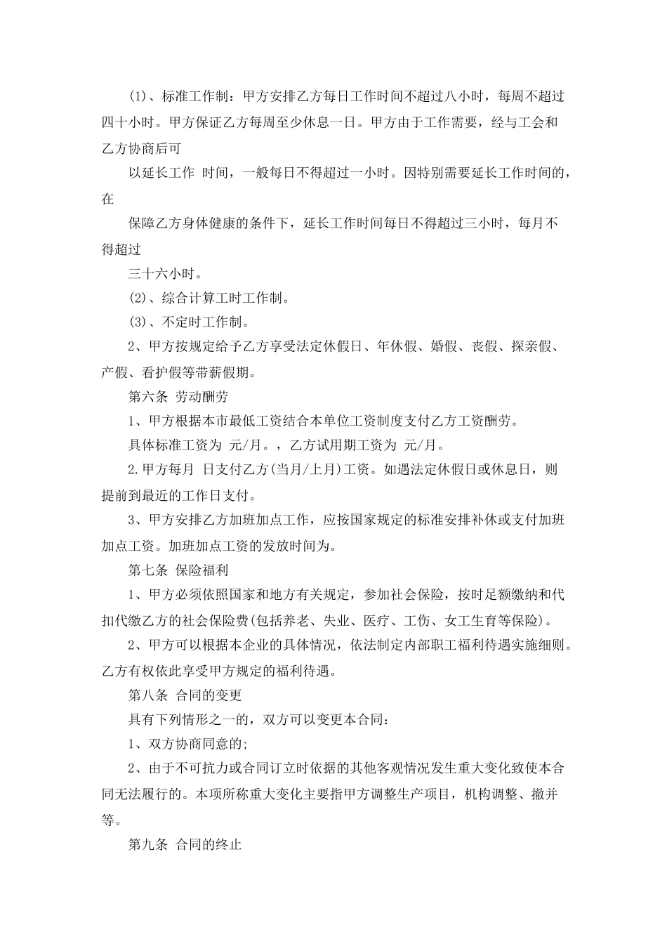 最新版劳动合同样本_第3页