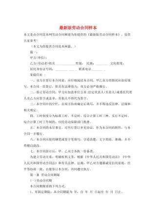 最新版劳动合同样本