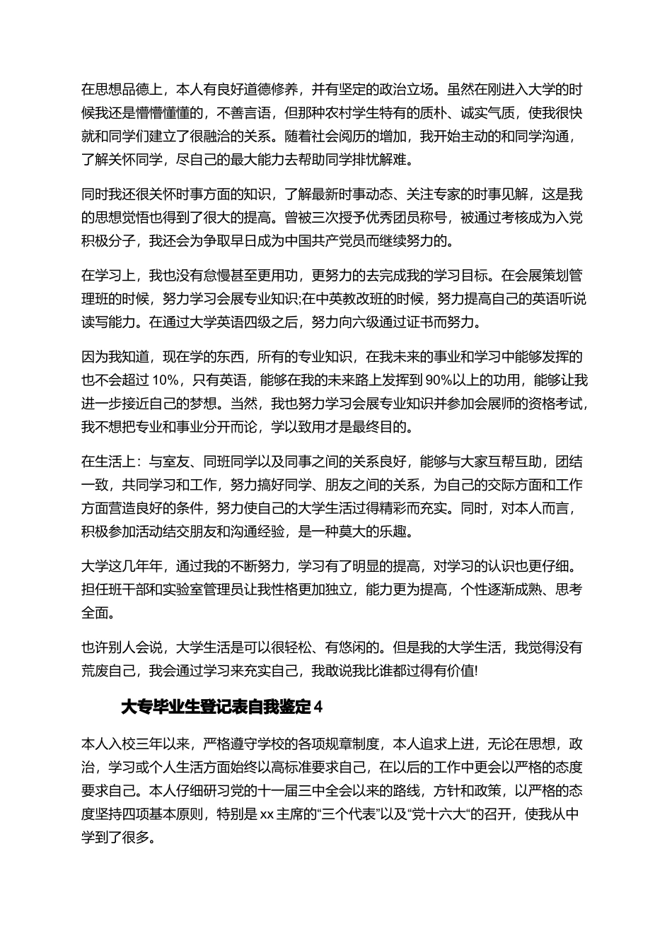 最新版大专毕业生自我鉴定范文_第3页