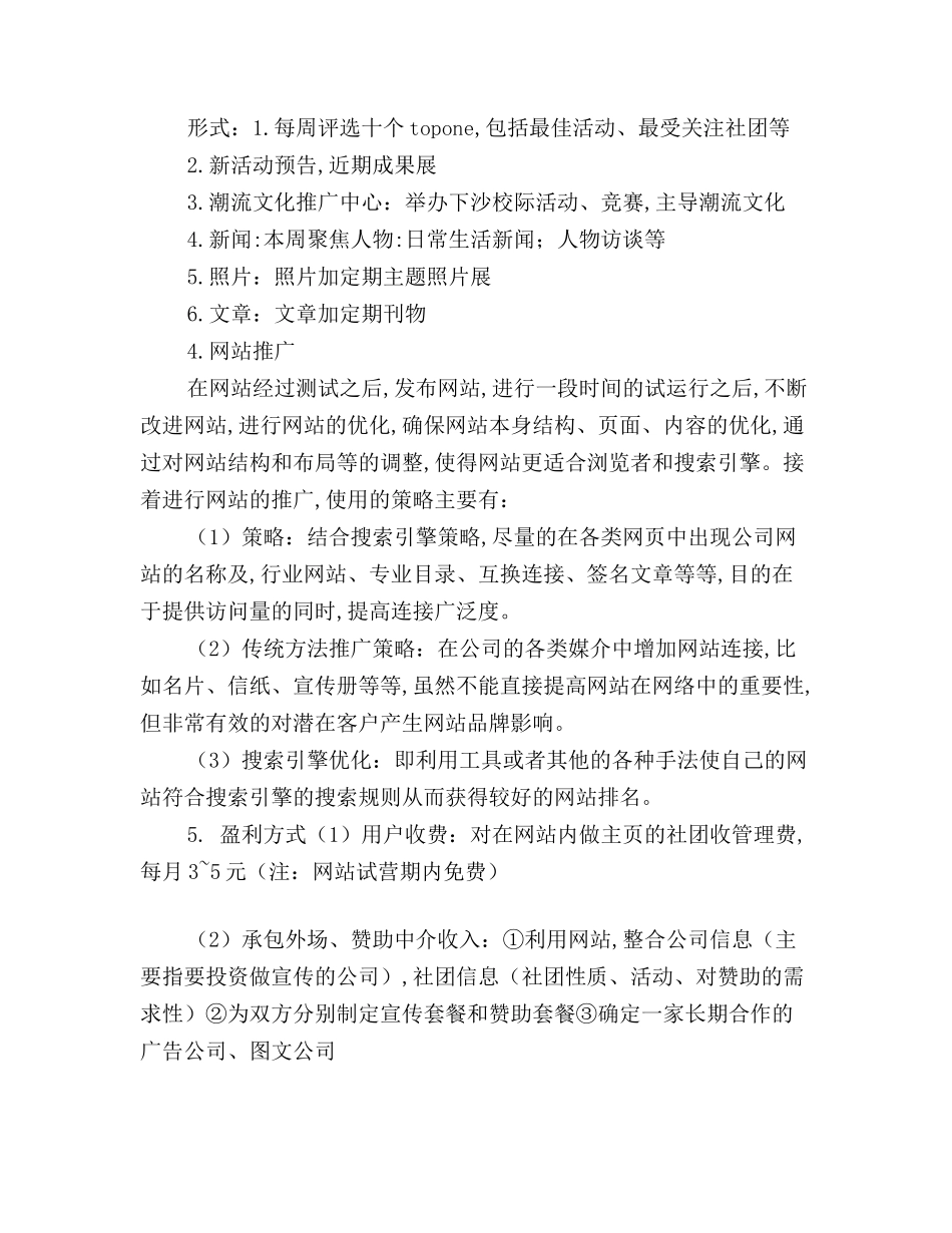 最新版大学生传媒网站策划书_第3页