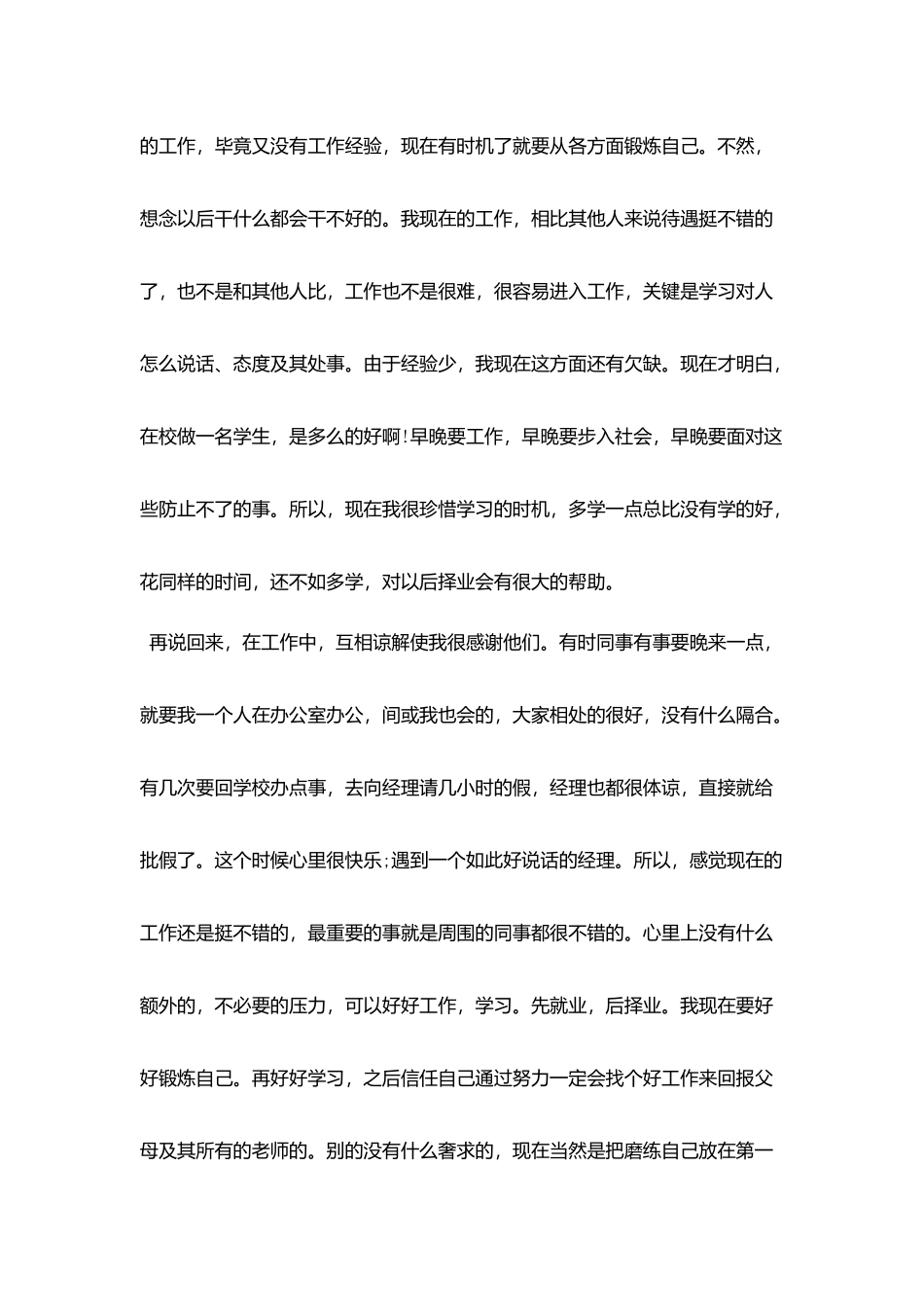 最新版员工试用期工作总结_第2页