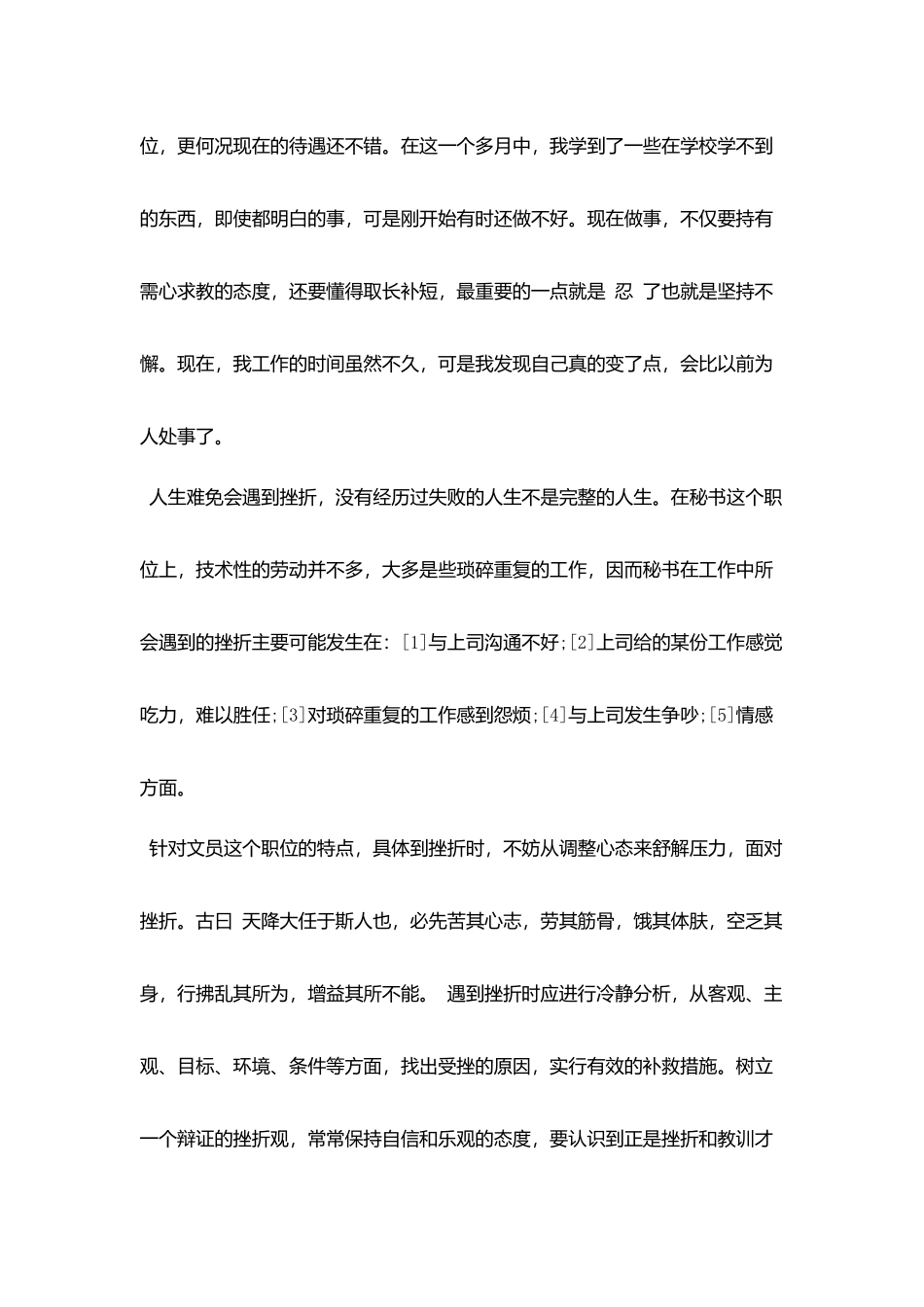 最新版员工试用期工作总结_第3页